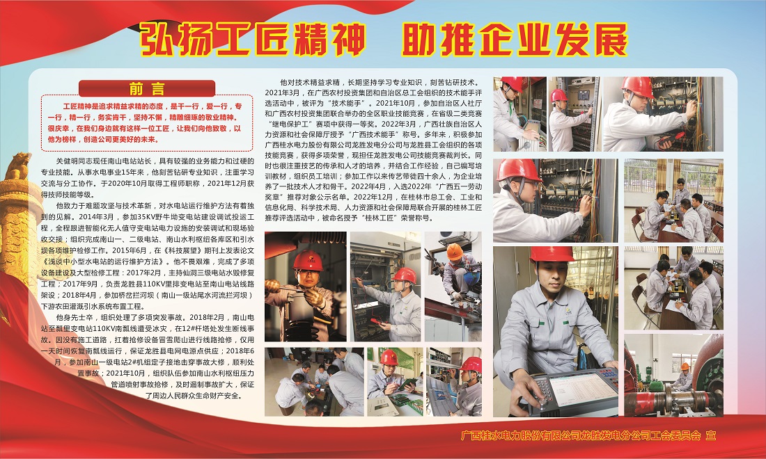 弘揚工匠精神  助推企業(yè)發(fā)展.jpg